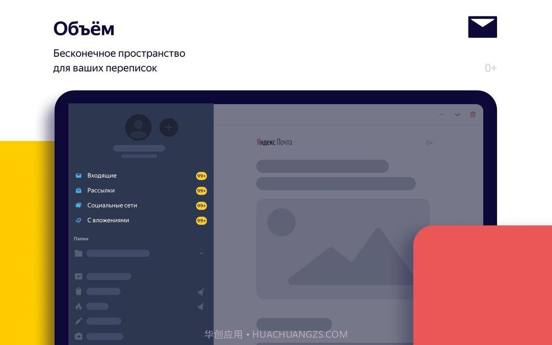 Yandex邮件截图20
