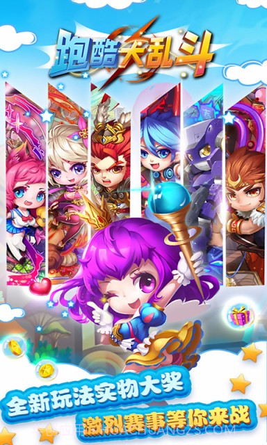 乱斗酷跑官网版截图3