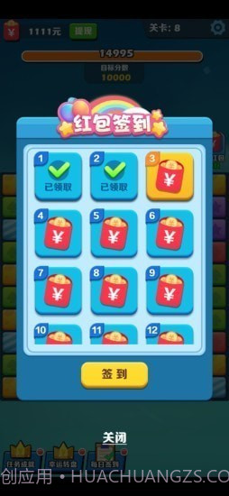 阿伟消消乐最新版截图3