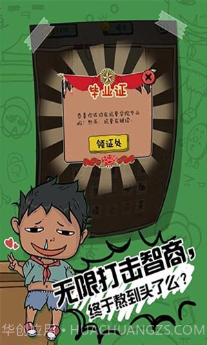 坑爹么么答2截图2 坑爹么么答2截图2