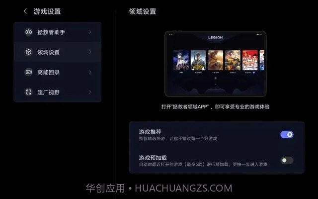 拯救者游戏空间截图2