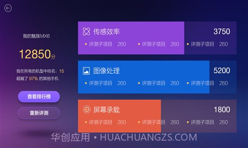 鲁大师VR评测截图2 鲁大师VR评测截图2