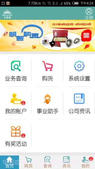 无限极e帆网截图2