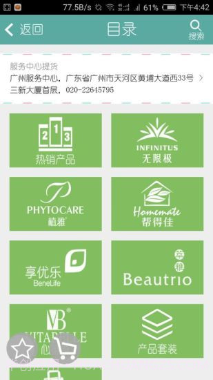 无限极e帆网截图3