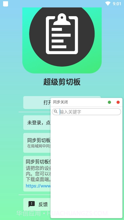 超级剪切板截图4 超级剪切板截图4