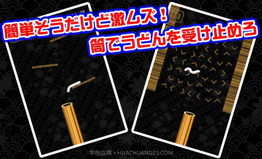 竹筒接面条手机版截图3 竹筒接面条手机版截图3