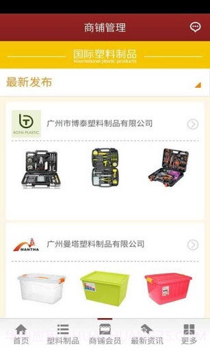 国际塑料制品截图3 国际塑料制品截图3