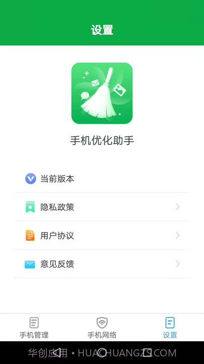 手机优化助手截图1