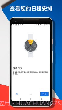 WearOSbyGoogle截图1