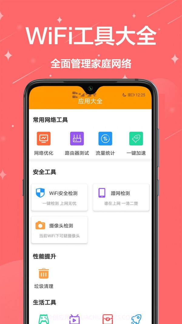 生活助理最新版截图2