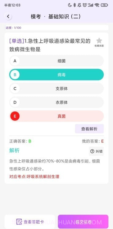 护理智库题库免费版截图2 护理智库题库免费版截图2