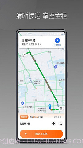 前行出行截图3 前行出行截图3