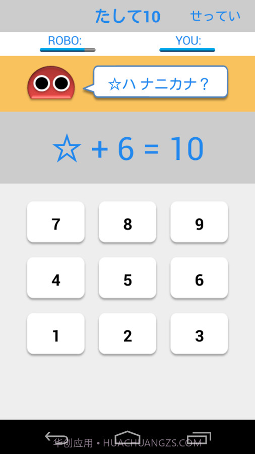 10内加减法截图8