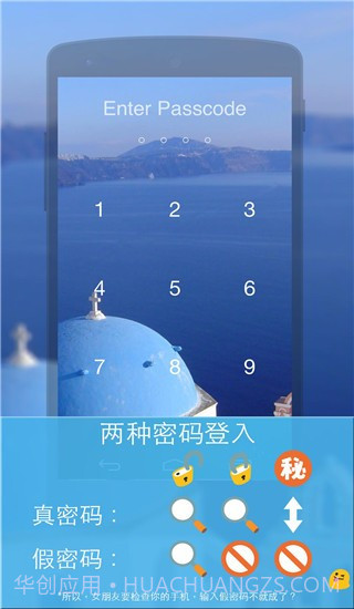 isafe应用锁截图3