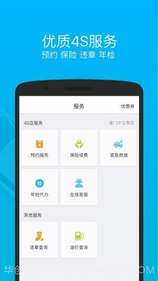 车仔智能截图4