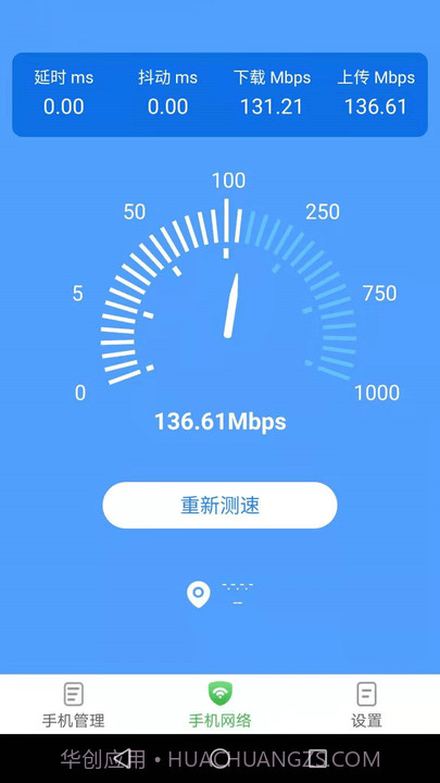 手机优化助手截图3
