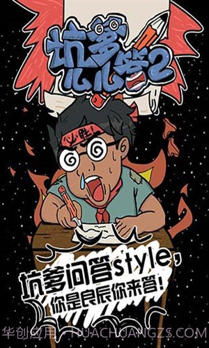 坑爹么么答2截图5 坑爹么么答2截图5