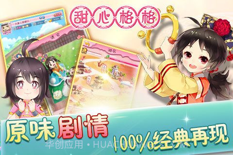甜心格格正版截图4