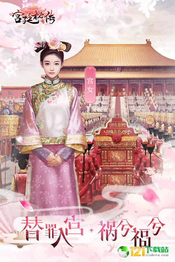 宫廷秘传app截图4