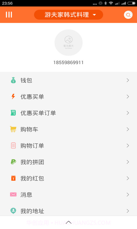 游夫家韩式料理免费版截图4