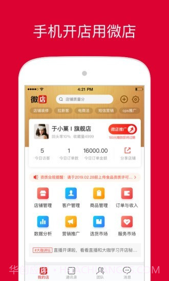 饷店免费版截图4