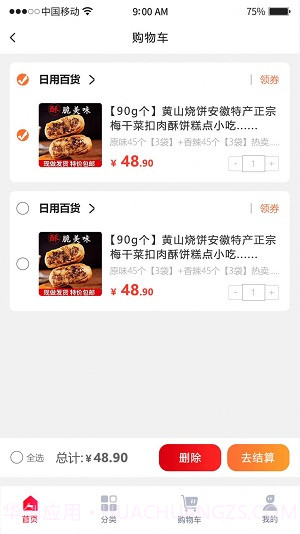 共享社长官方截图2