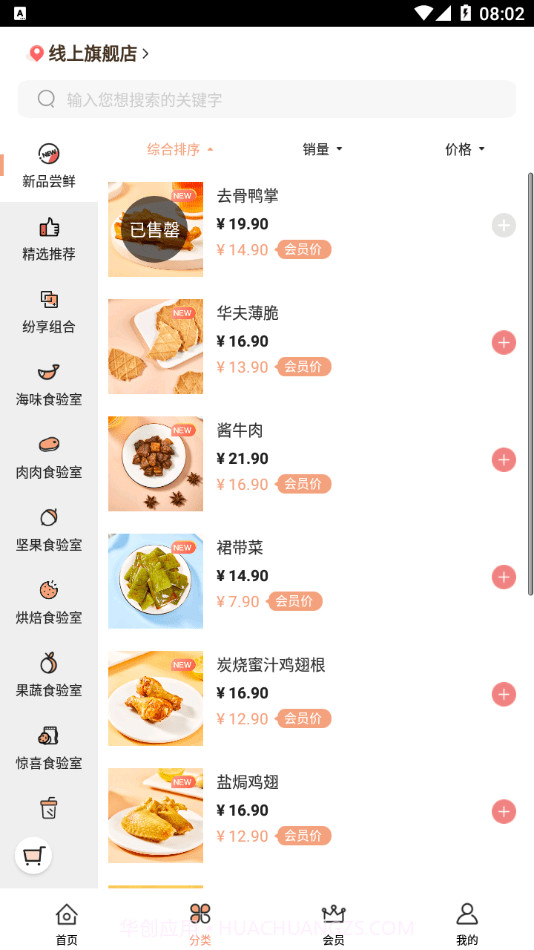 a1零食研究所截图1