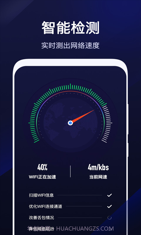 超级WiFi管家截图3 超级WiFi管家截图3