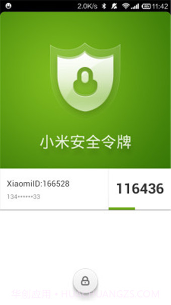 小米安全令牌截图4 小米安全令牌截图4