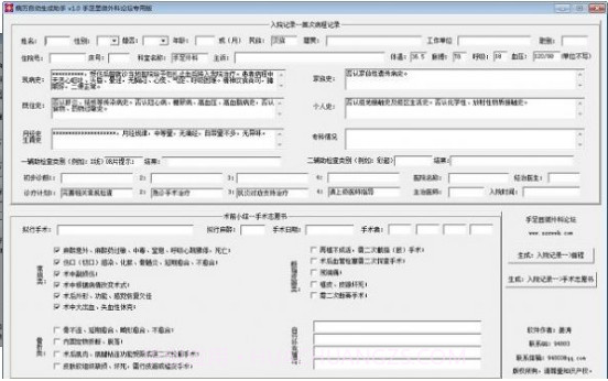 制作仿真病历证明软件截图1