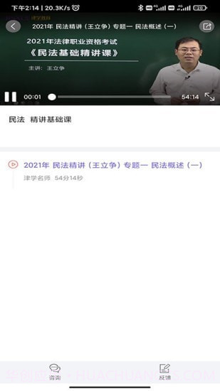 法考刷题库截图1 法考刷题库截图1