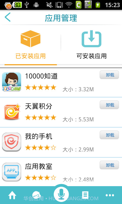 天翼客服app截图3 天翼客服app截图3