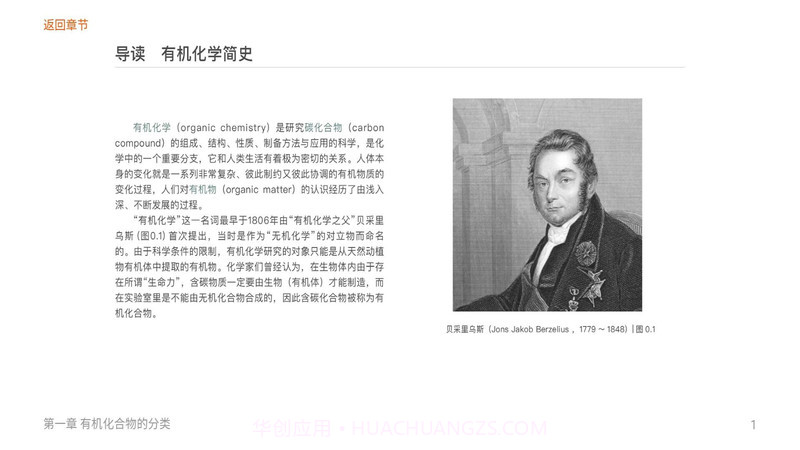 有机化学截图2 有机化学截图2