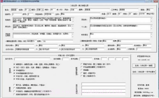 制作仿真病历证明软件截图2