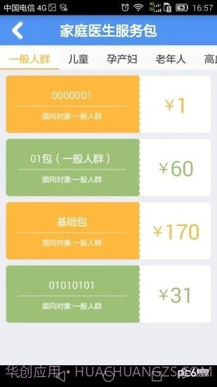 健康济宁医生官网版截图1