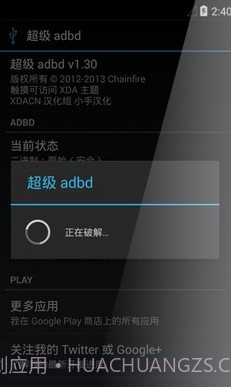 adb工具包截图2