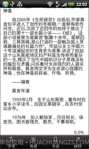 莫言文集截图4 莫言文集截图4