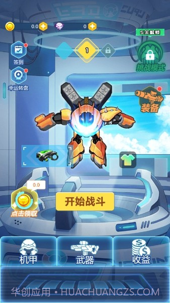 终极机甲枪战截图4