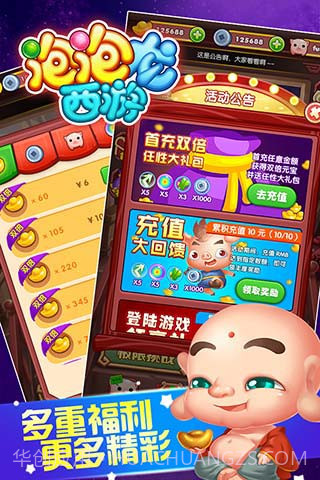 同城游泡泡龙西游截图4