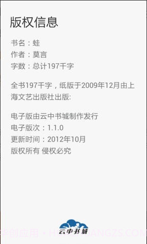 莫言-蛙截图4 莫言-蛙截图4