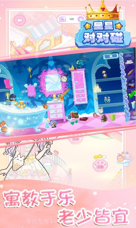 星星对对碰截图4 星星对对碰截图4