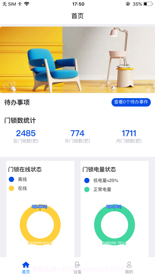 爱家运营最新版截图1