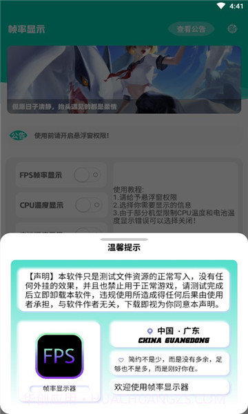 帧率显示器悬浮窗截图1 帧率显示器悬浮窗截图1