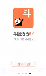 热门斗图助手手机版(热门斗图神器)截图3 热门斗图助手手机版(热门斗图神器)截图3