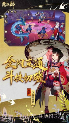 阴阳师红米版截图3