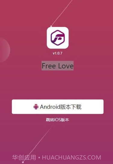 Free Love分红(婚恋交友)V1.0.1 安卓正式版截图3