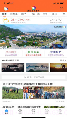 灵山全城服务截图1 灵山全城服务截图1