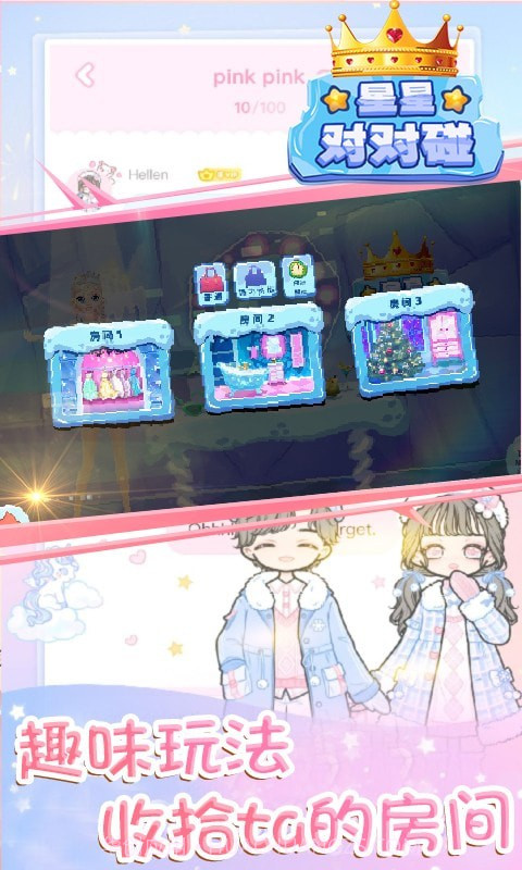 星星对对碰截图3 星星对对碰截图3