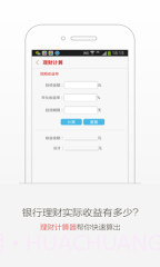 优顾理财截图3 优顾理财截图3