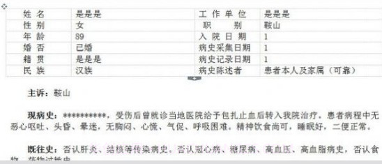 制作仿真病历证明软件截图3